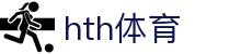 华体会(hth)体育 - 官方体育赛事入口